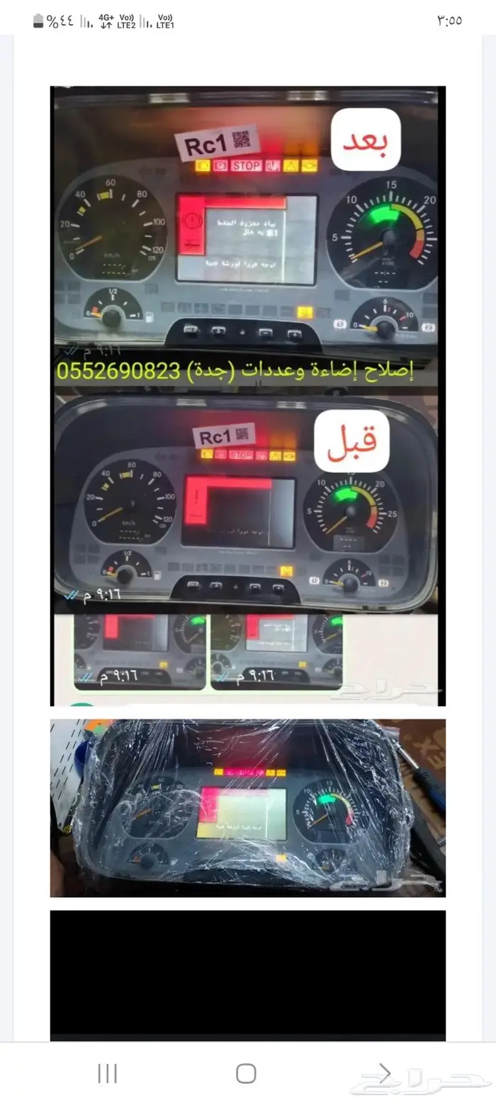 كهربائي وفحص كنبيوتر شاحنات وعمل ضفاير متنقل ومحلي 24
