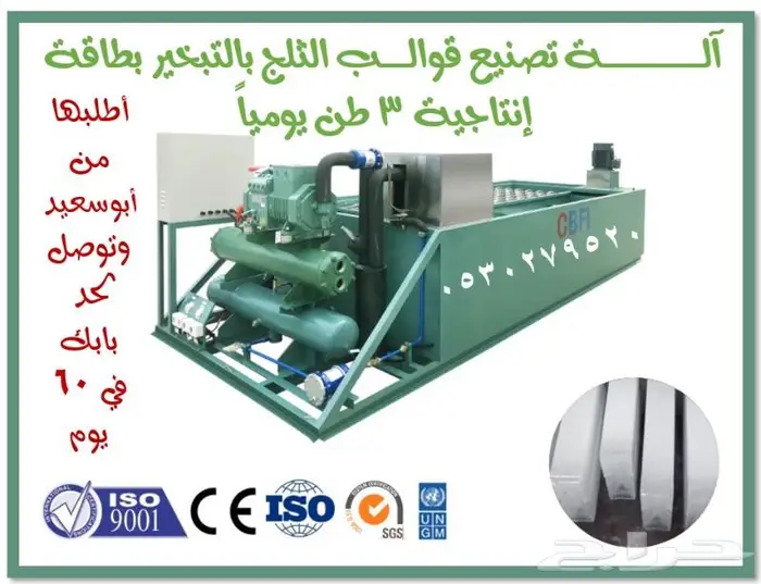 الآلات بيع مكعبات وقوالب الثلج العصرية والمتطورة 2024 31