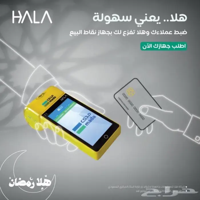 اجهزة نقاط بيع شبكة هلا جهاز مدى هلله 7