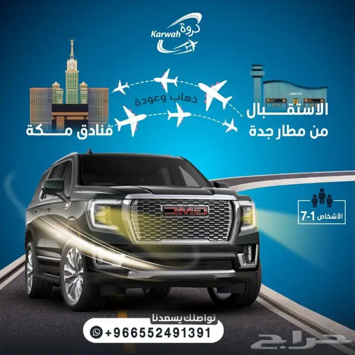 توصيل من جدة الى جميع المدن 6