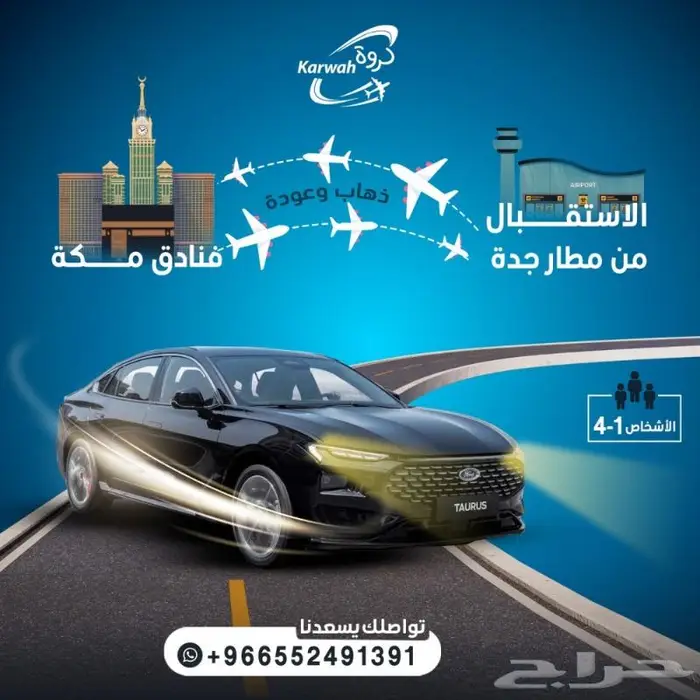 توصيل من جدة الى جميع المدن 12