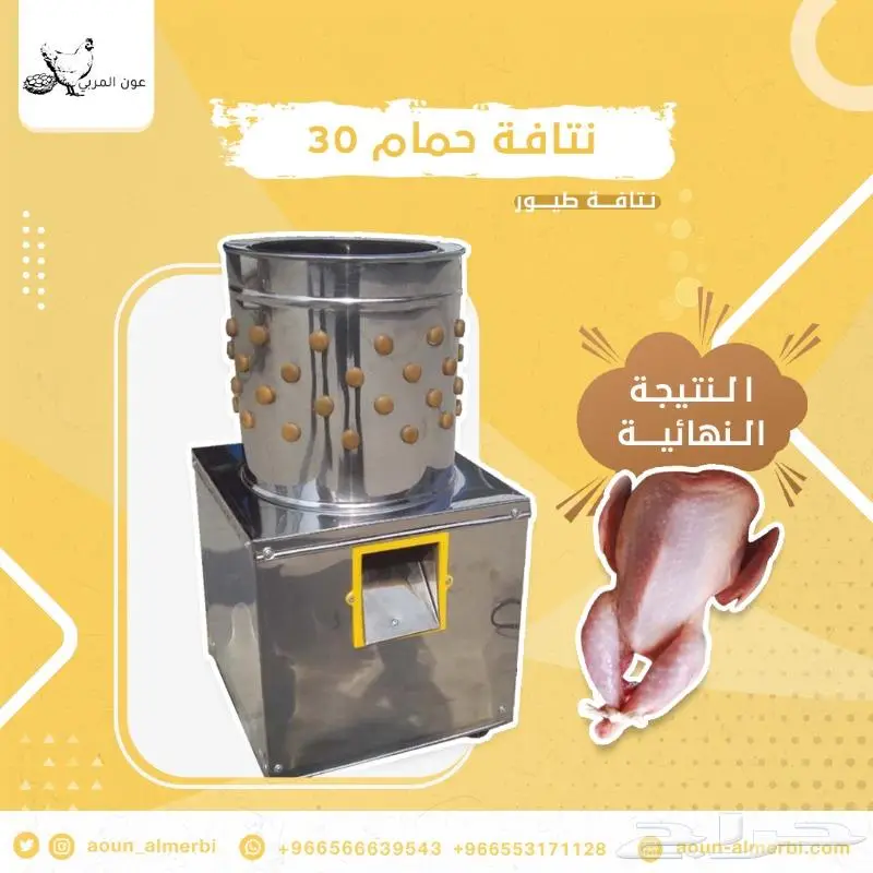 نتافة طيور 0