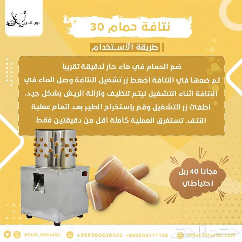 نتافة طيور 2