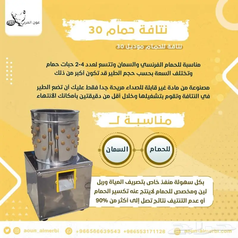 نتافة طيور 1