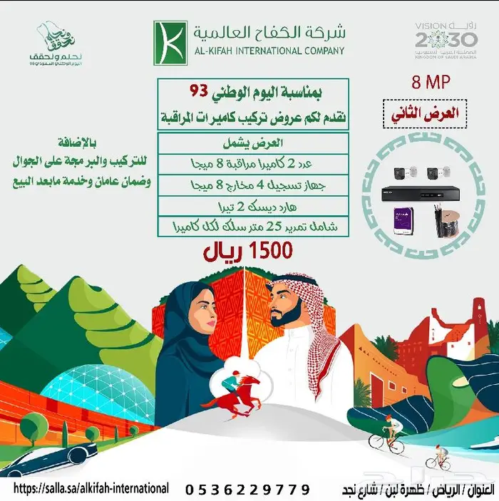 كاميرات مراقبة - عروض اليوم الوطني 1