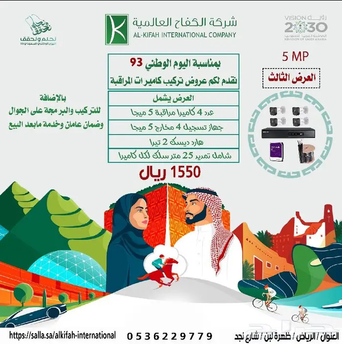 كاميرات مراقبة - عروض اليوم الوطني 2