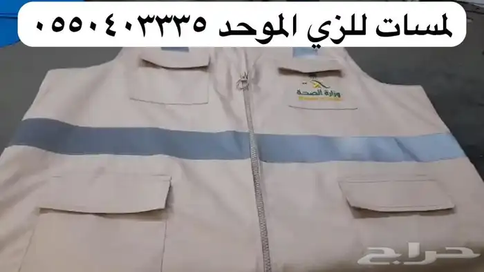 خياطه ملابس مطاعم فنادق مدارس كشافه كليه التقنيه المعهد 47