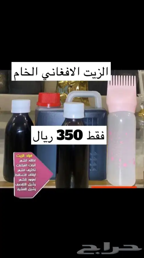 الزيت الافغاني الخام 1