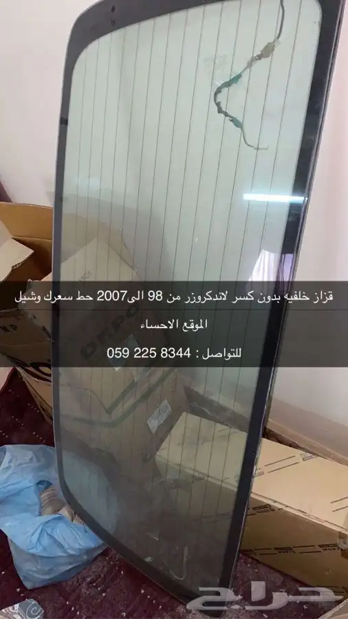 قزاز خلفي لاندكروزر 0