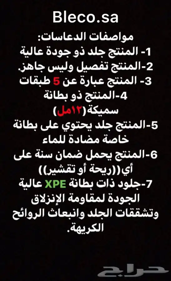 دعاسات الدايموند بلاكو Bleco 43