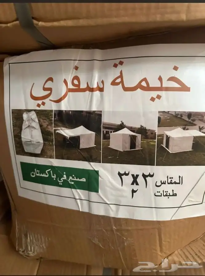 خيام سفريه سهلت الفك والتركيب 3