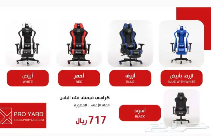 كراسي قيمنق عروض اليوم الوطني الشحن مجانا 0