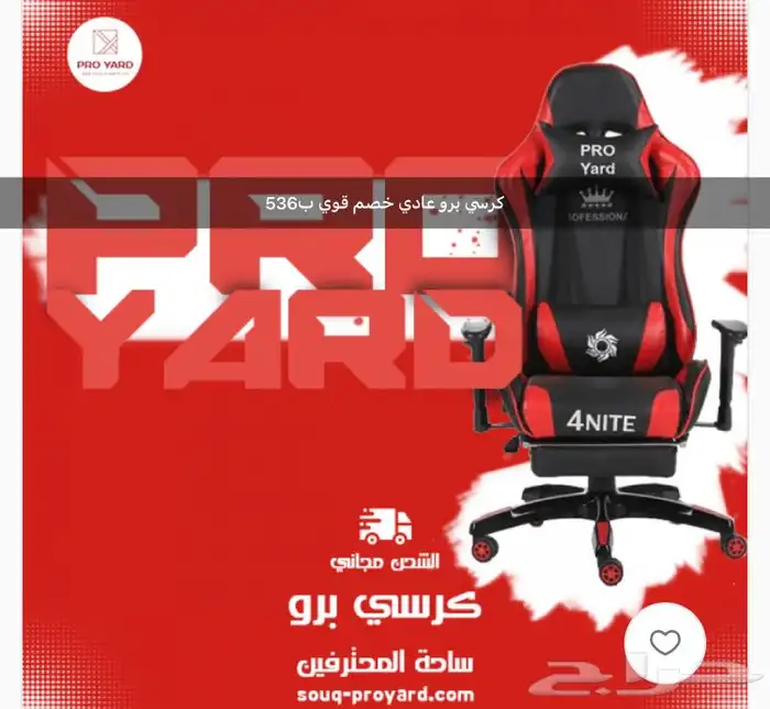 كراسي قيمنق عروض اليوم الوطني الشحن مجانا 23