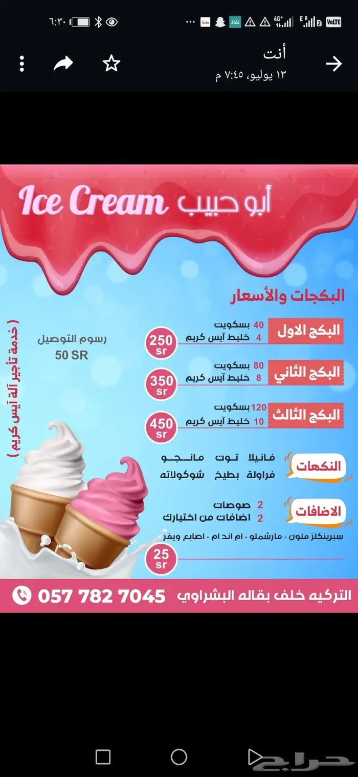 آله آيس كريم 3 مصبات للاجار 0