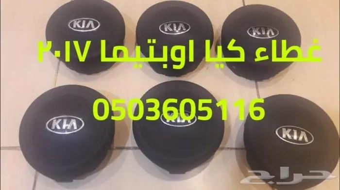 اغطبه ايرباق جميع السيارات المصدوم 24 9