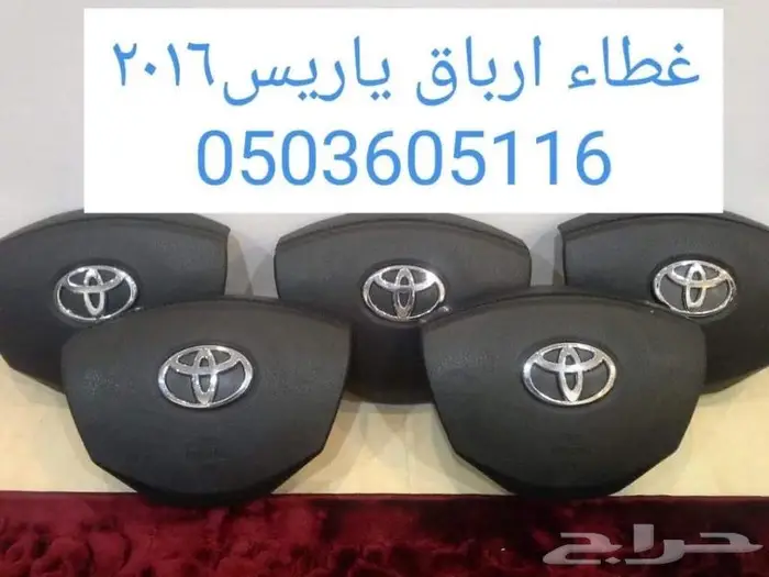 اغطبه ايرباق جميع السيارات المصدوم 24 36