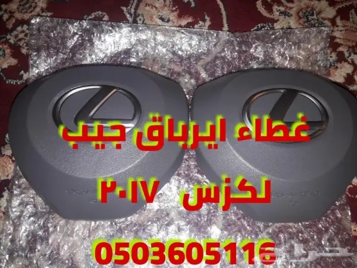 اغطبه ايرباق جميع السيارات المصدوم 24 58