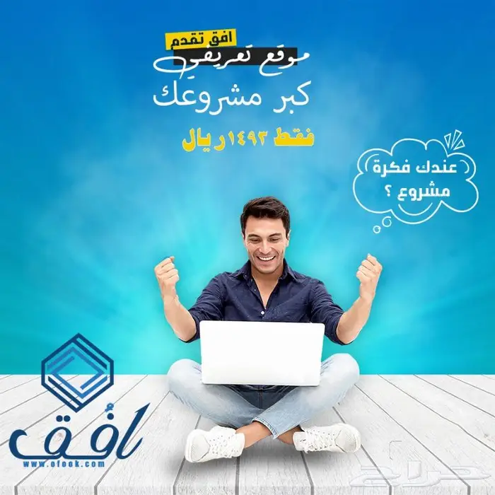 تصميم وبرمجة موقع تعريفي للشركات فقط 1499 ر.س 0