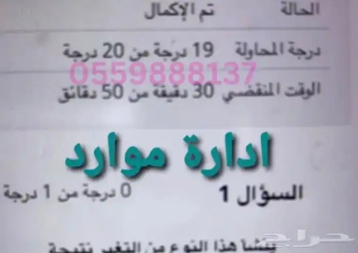 مدرسة حل واجبات واختبارات بإمتياز بإذن الله و بأسعار رمزية ) 4
