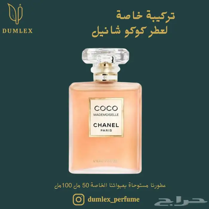 عطور مستوحاه تركيز بارفيوم ثبات عالي 3