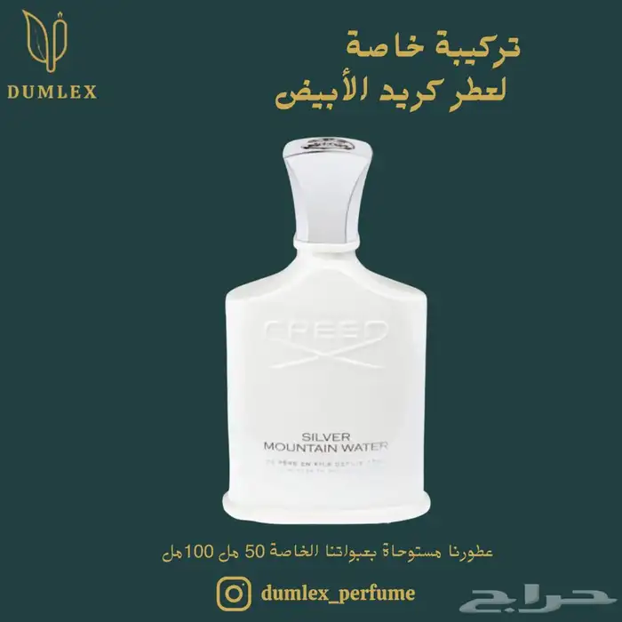 عطور مستوحاه تركيز بارفيوم ثبات عالي 6