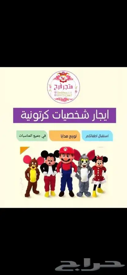 فريق حفلات مهرج ومهرجه رسم وجه وشخصيات كرتونيه 6