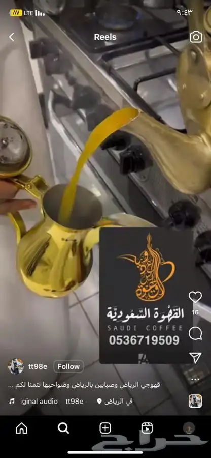 قهوجي الرياض والمزاحمية 1