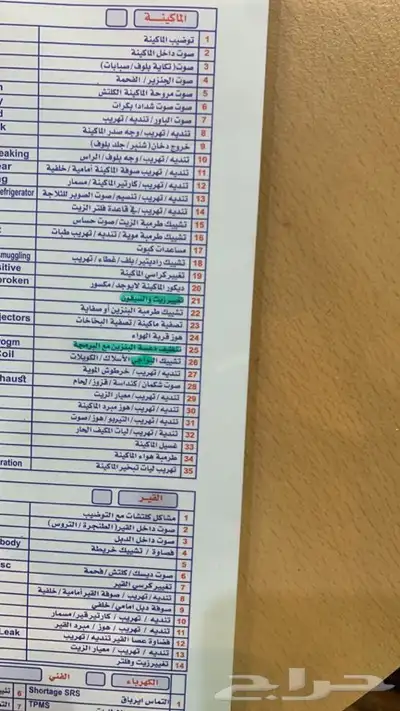 فحص سيارات بيع وشراء بالشرقية (افحص قبل الشراء) 7