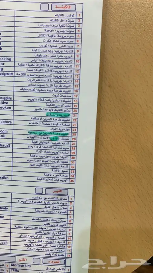 فحص سيارات بيع وشراء بالشرقية (افحص قبل الشراء) 7