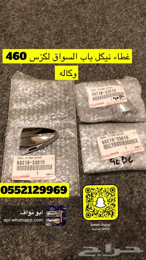 قطع غيار لكزس مستورد 0