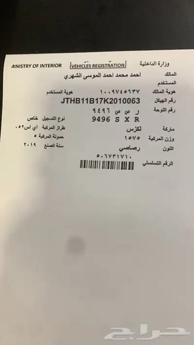 فحص سيارات بيع وشراء بالشرقية (افحص قبل الشراء) 6