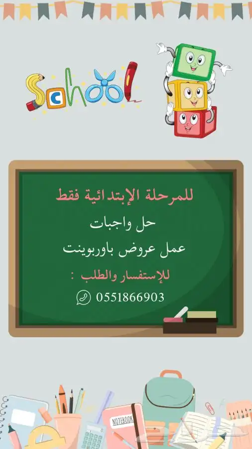 حل  واجبات  عروض  باوربوينت 0