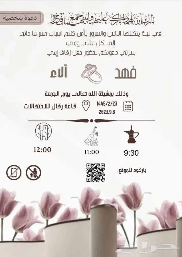 تصميم دعوات الاكترونية 0