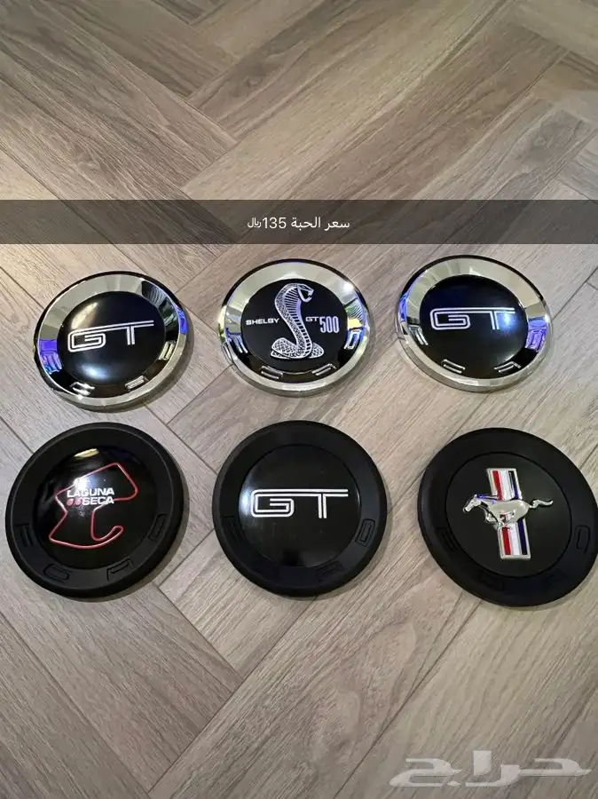 أكسسورات موستنج 0