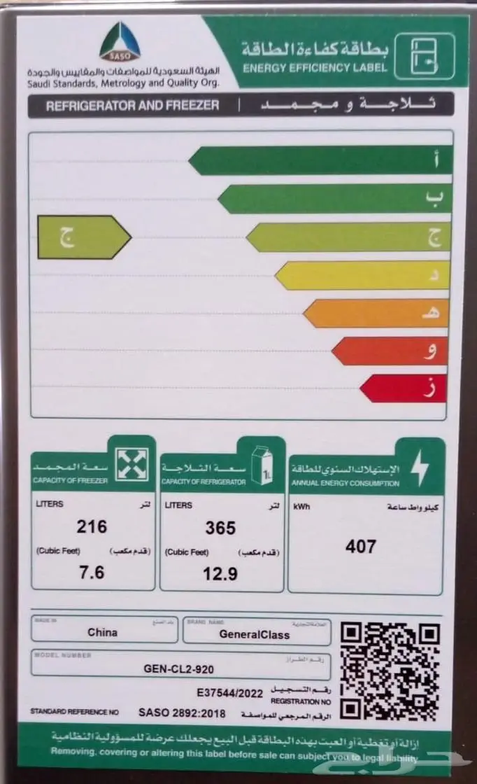 ثلاجة جنرال كلاس دولابي 20.5 قدم نوفروست استيل انفرتر 1