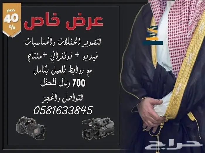 تصوير الحفلات والمناسبات لدينا عرض خاص 0