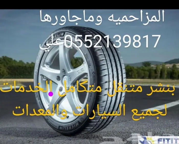 بنشر سفري المزاحميه وماجاورها 2