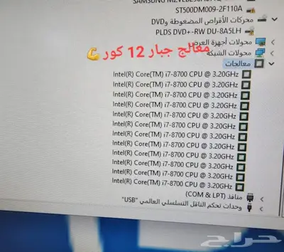 كمبيوتر ديل i7 الجيل الثامن 9