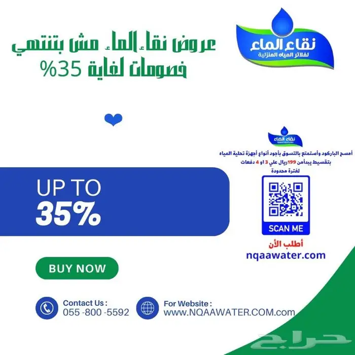 فلتر تحلية المياه من نقاء الماء 1