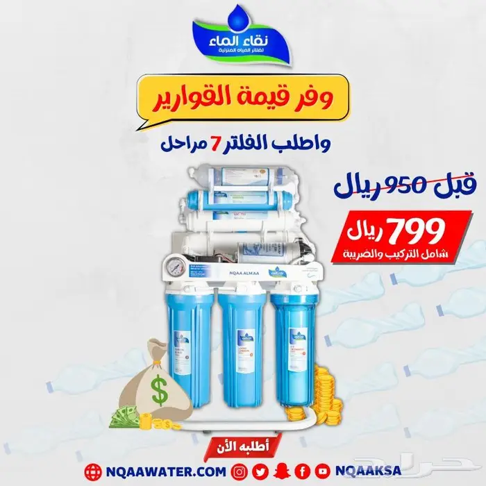 فلتر تحلية المياه من نقاء الماء 2