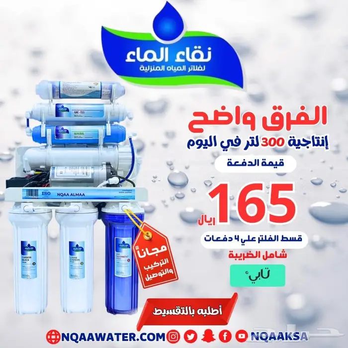فلتر تحلية المياه من نقاء الماء 5