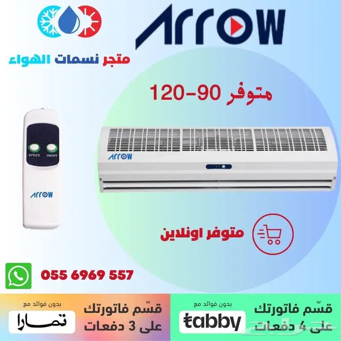 ستارة هوائية للابواب- متوفر بالاقساط 0