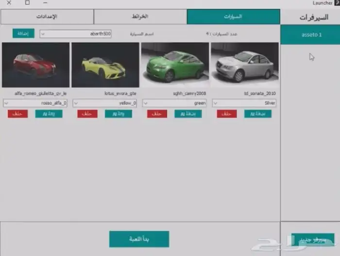 سيرفرات اسيتو كورسا 1