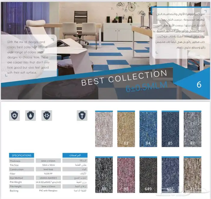 موكيت مكتبي بأسعار الجملة 45 ريال 1