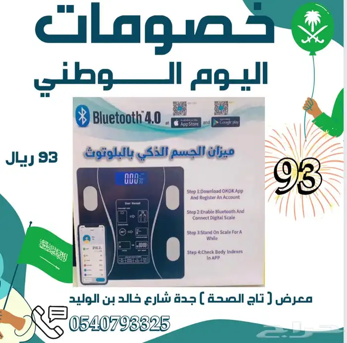 عرض ليومين ميزان رقمي بلوتوث 70 ريال الجسم والوزن وكتلة الجس 0