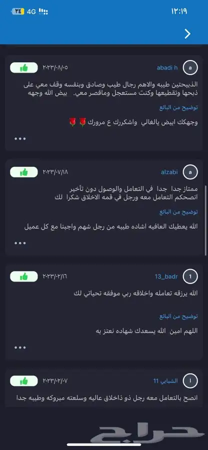 ذبايح ابو فخر يوجد سلخ وتوصيل وتقييم العملاء ورضاهم 33