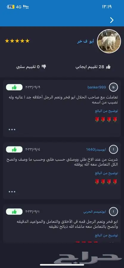ذبايح ابو فخر يوجد سلخ وتوصيل وتقييم العملاء ورضاهم 36