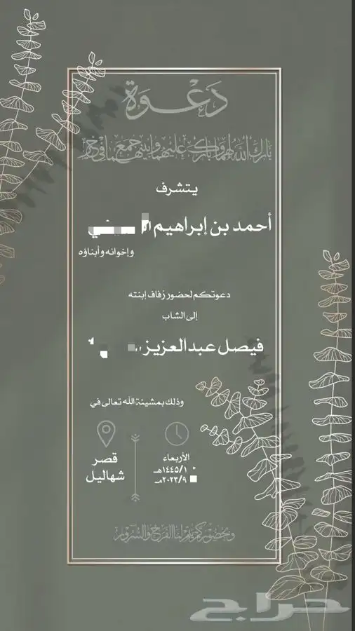 دعوات زواج إلكترونيه 0