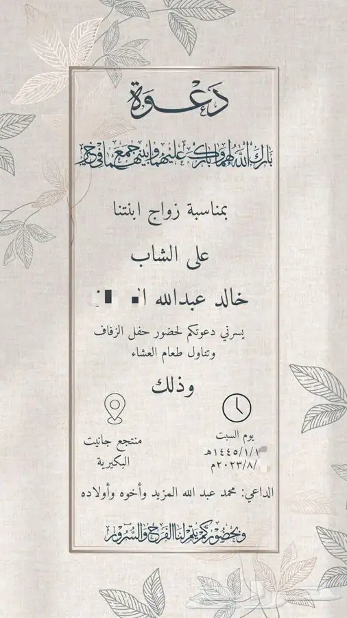دعوات زواج إلكترونيه 4