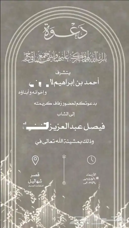 دعوات زواج إلكترونيه 3